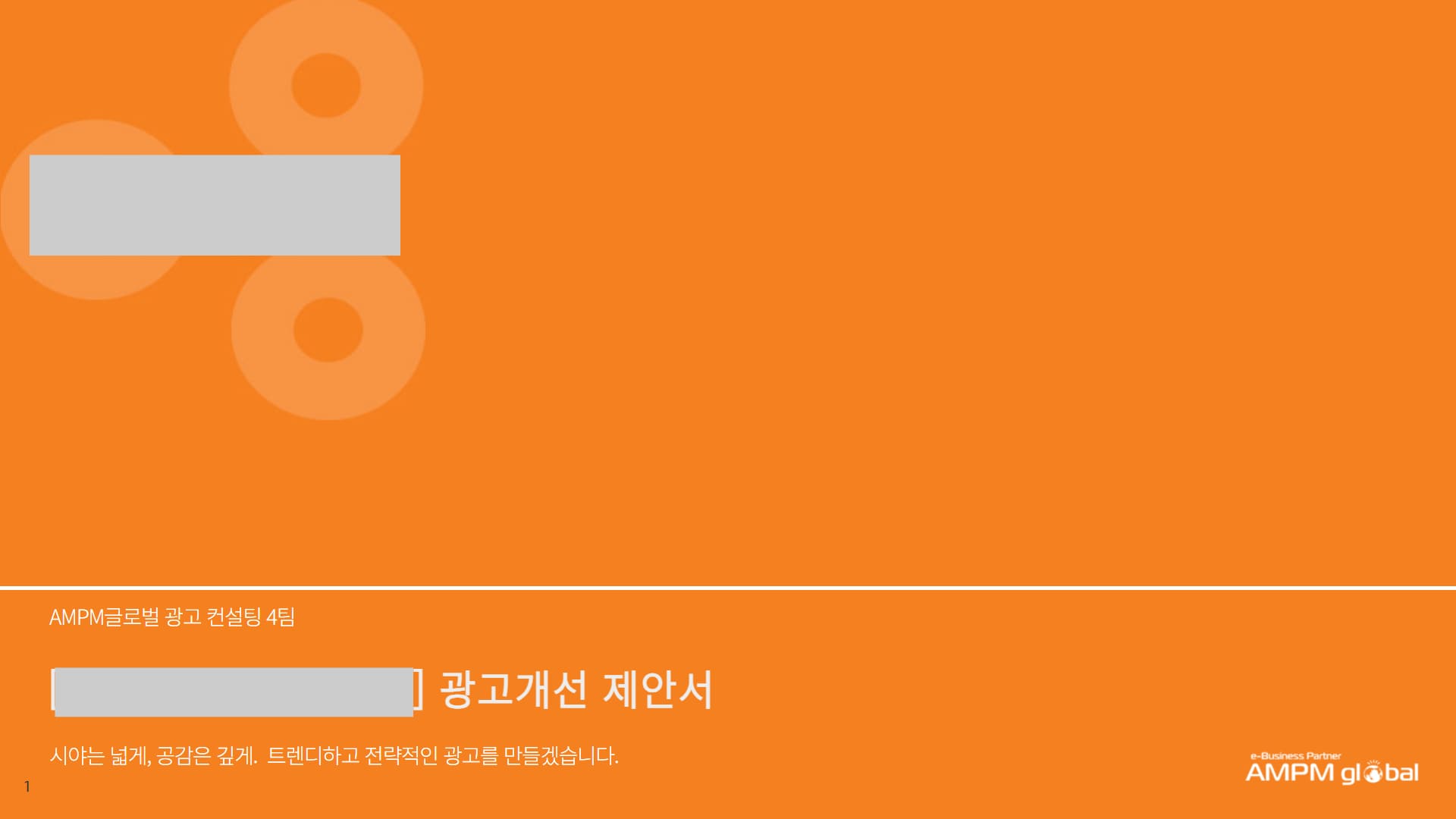 피부과 'A' 병원 제안사례